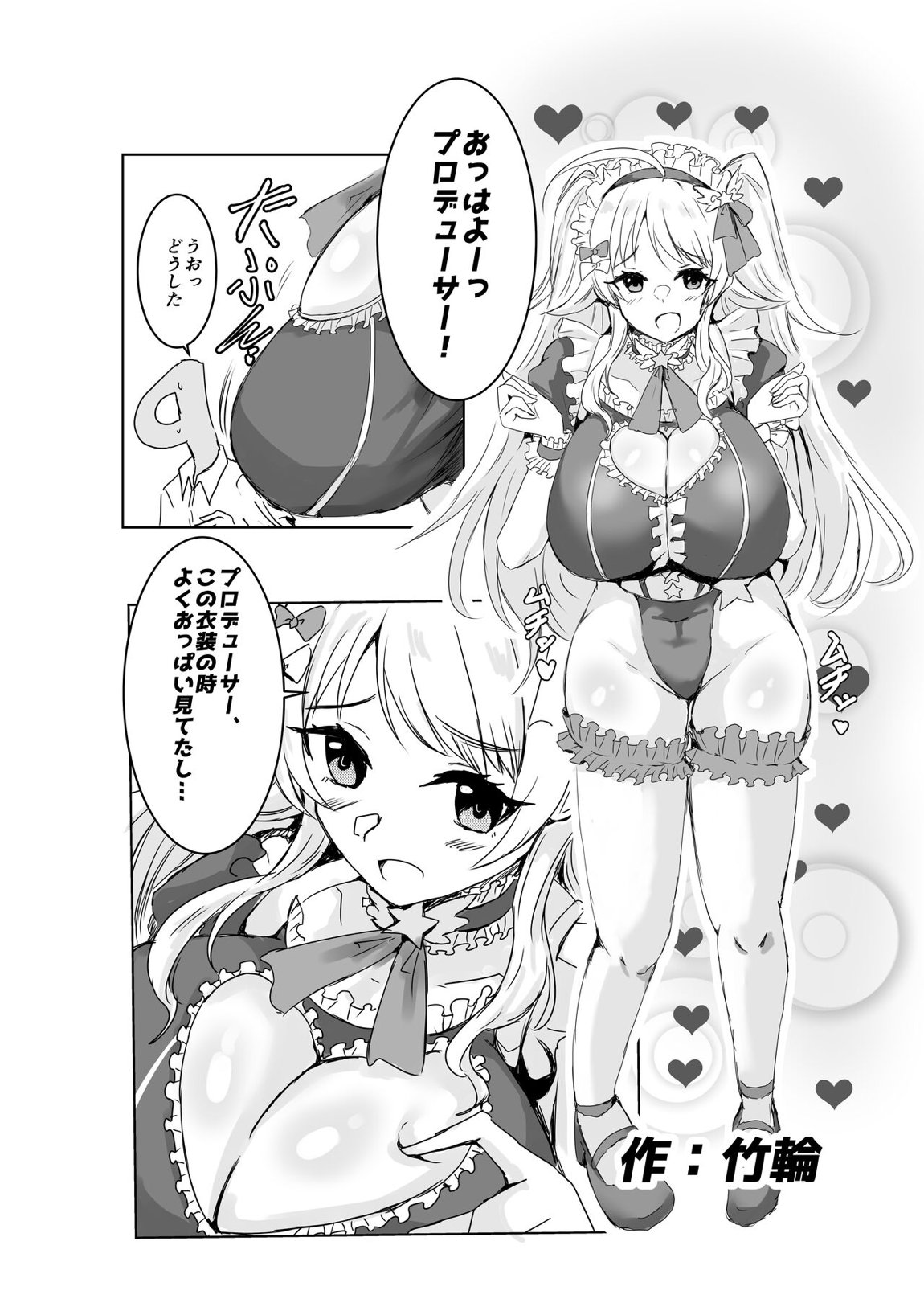 八宮めぐるドスケベ合同誌『マサチューエッチ州2 夏に恋するエチエチカート』 89ページ
