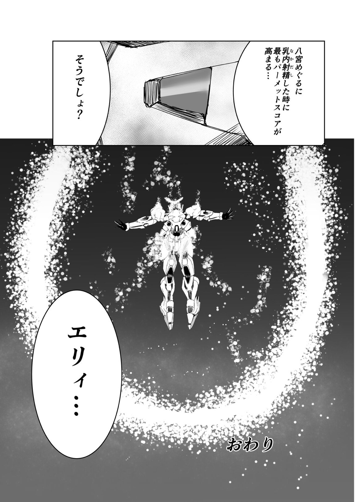 八宮めぐるドスケベ合同誌『マサチューエッチ州2 夏に恋するエチエチカート』 95ページ