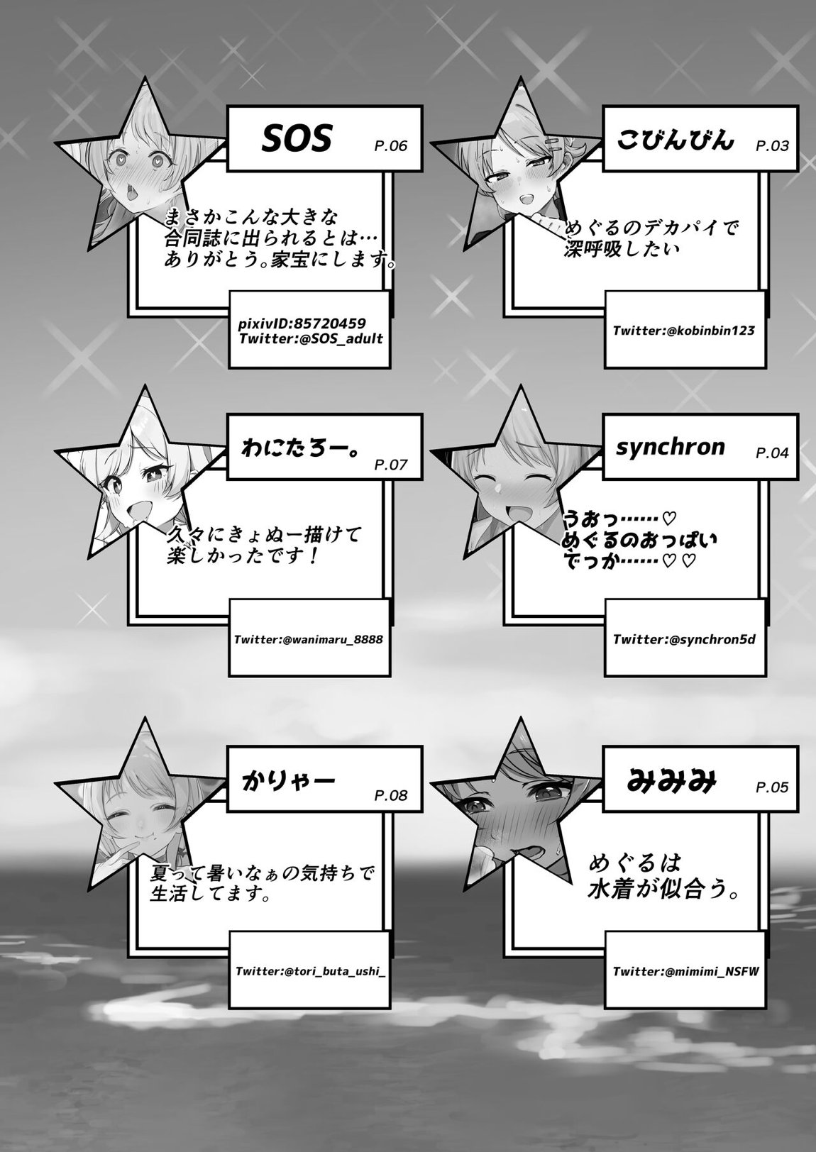 八宮めぐるドスケベ合同誌『マサチューエッチ州2 夏に恋するエチエチカート』 107ページ