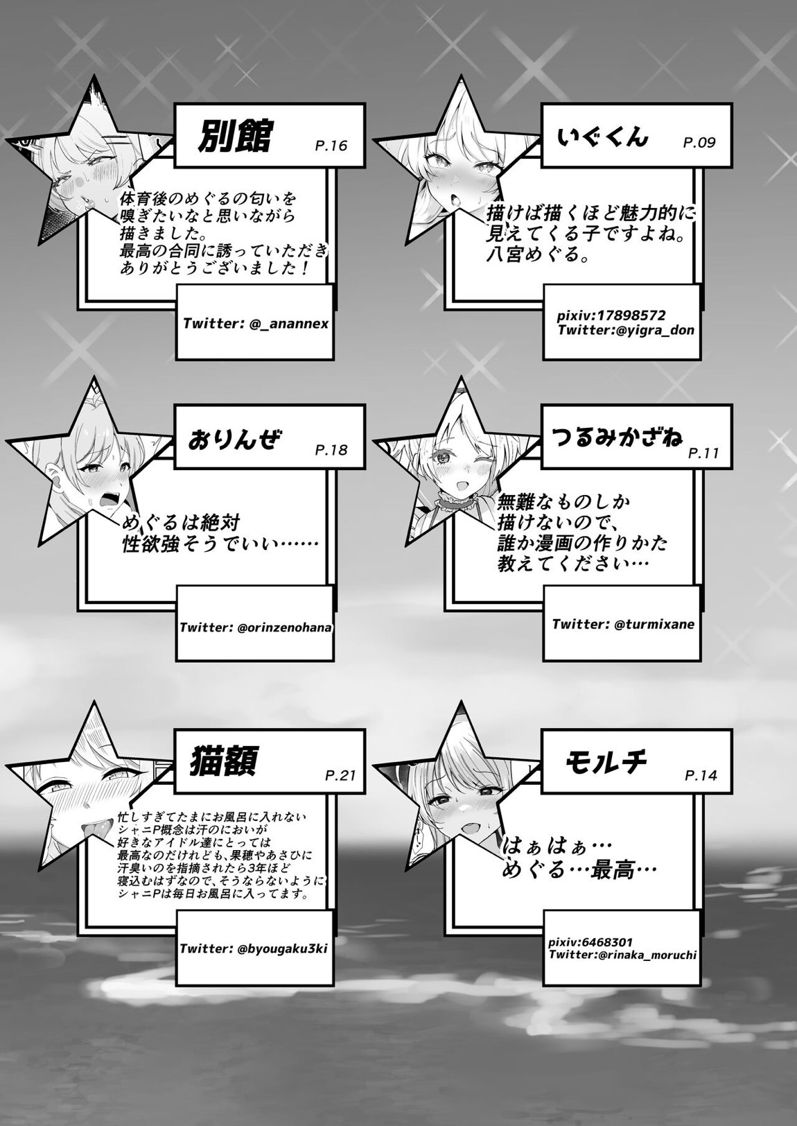 八宮めぐるドスケベ合同誌『マサチューエッチ州2 夏に恋するエチエチカート』 108ページ