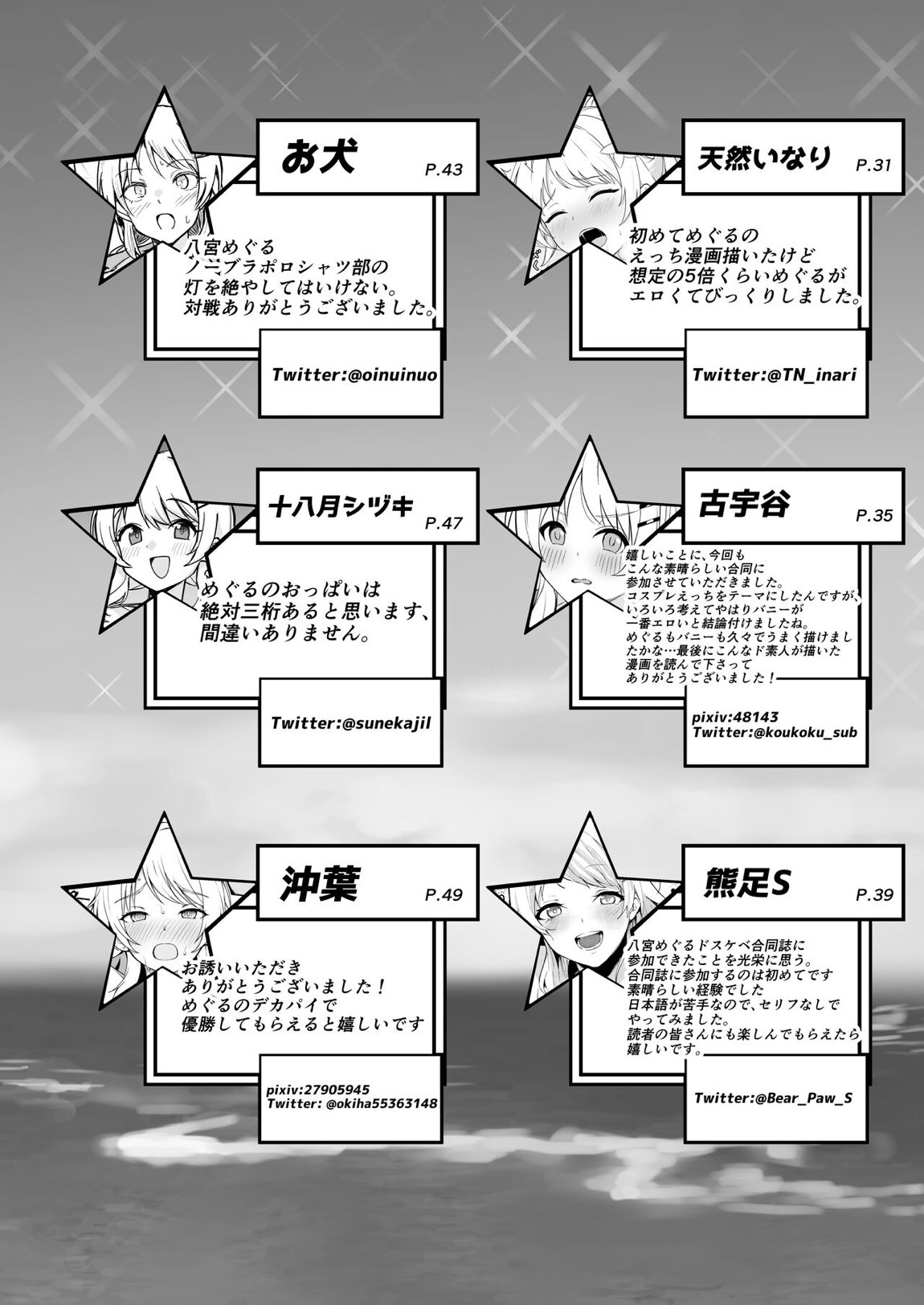 八宮めぐるドスケベ合同誌『マサチューエッチ州2 夏に恋するエチエチカート』 109ページ