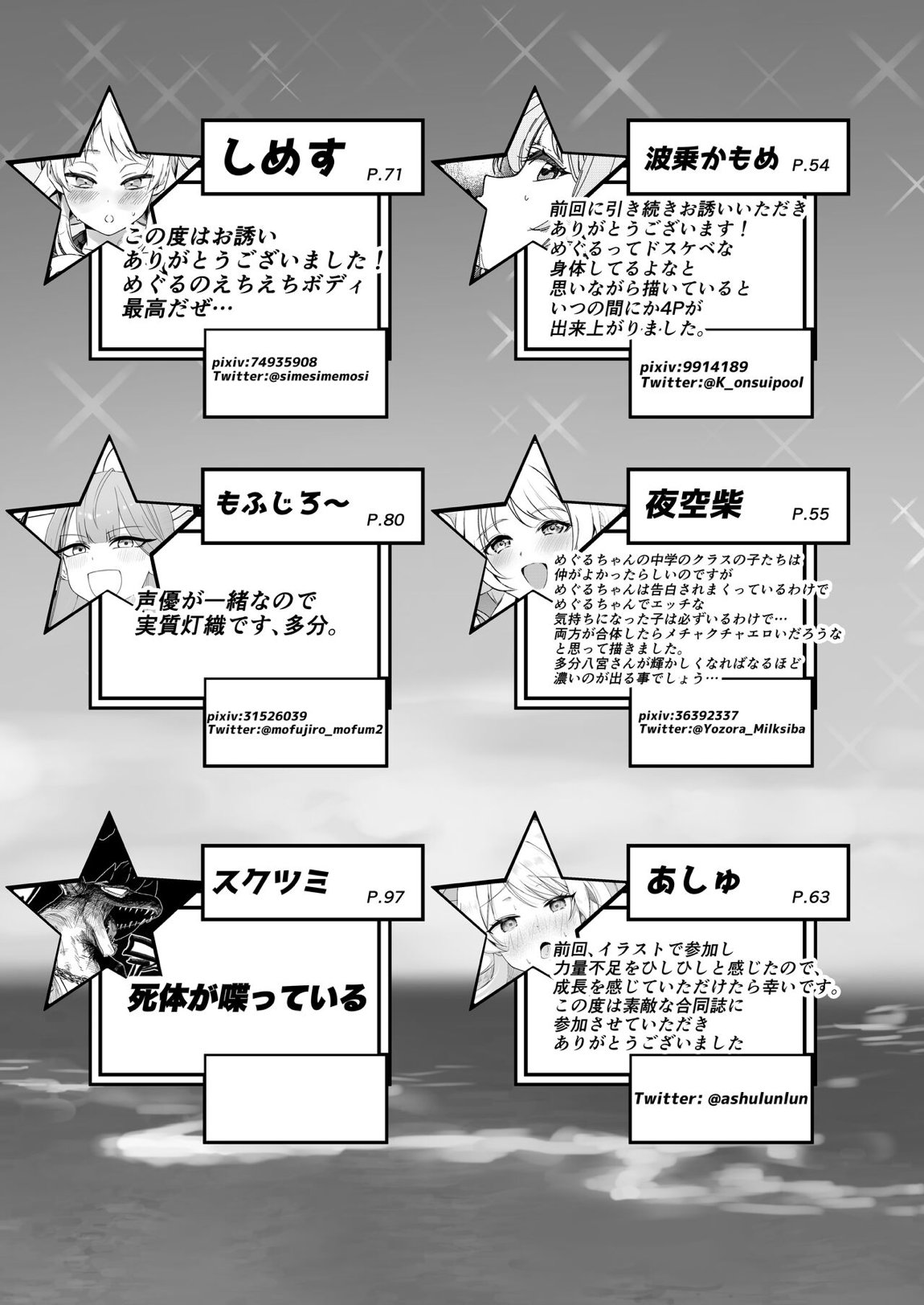 八宮めぐるドスケベ合同誌『マサチューエッチ州2 夏に恋するエチエチカート』 110ページ