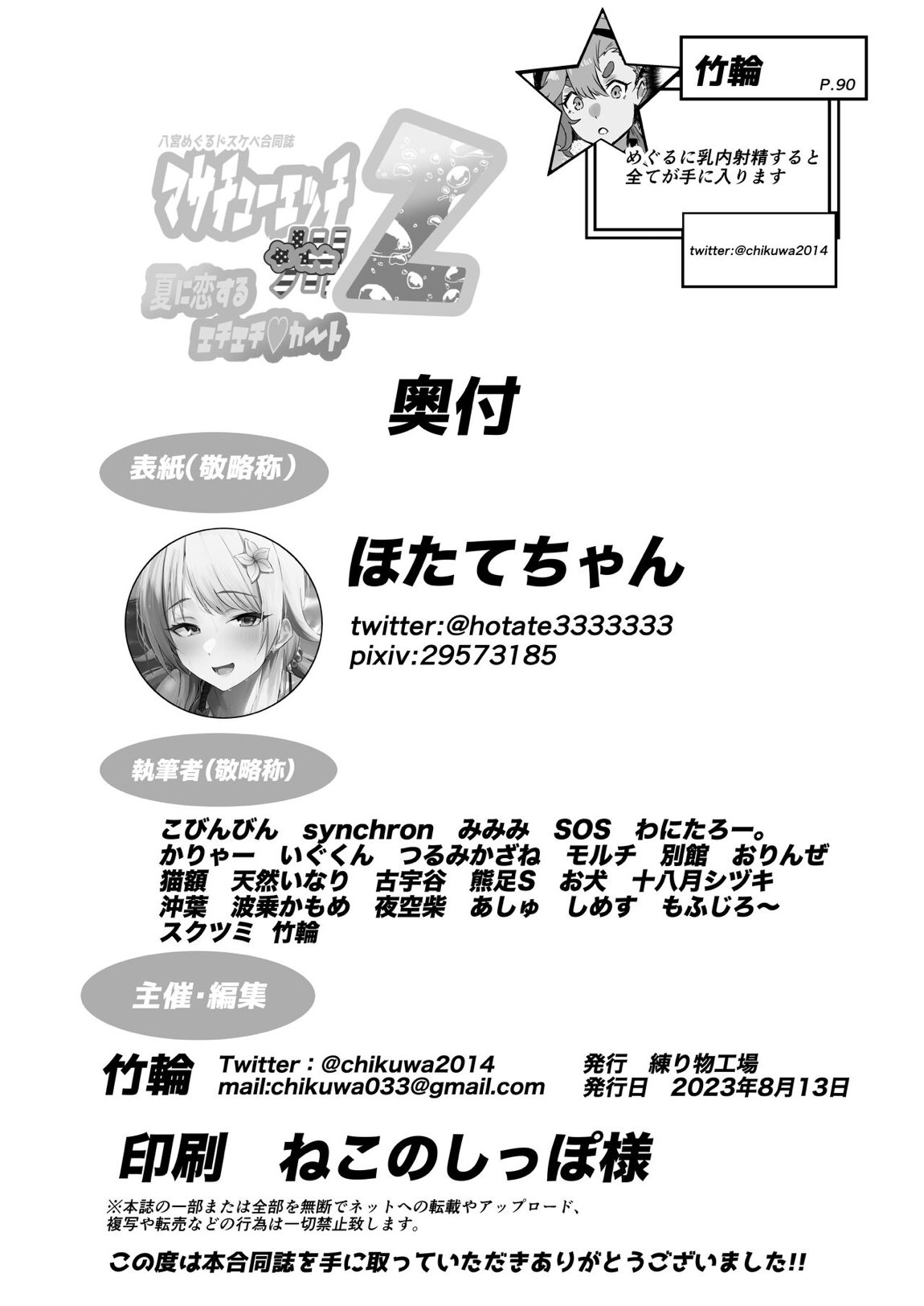 八宮めぐるドスケベ合同誌『マサチューエッチ州2 夏に恋するエチエチカート』 111ページ