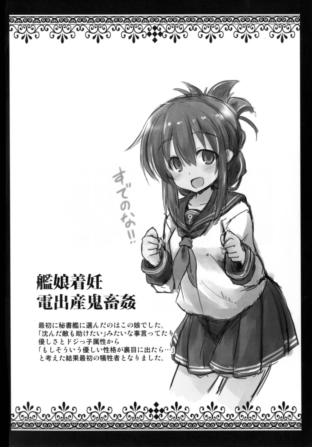 艦娘着任 第六駆逐隊総集編 4ページ