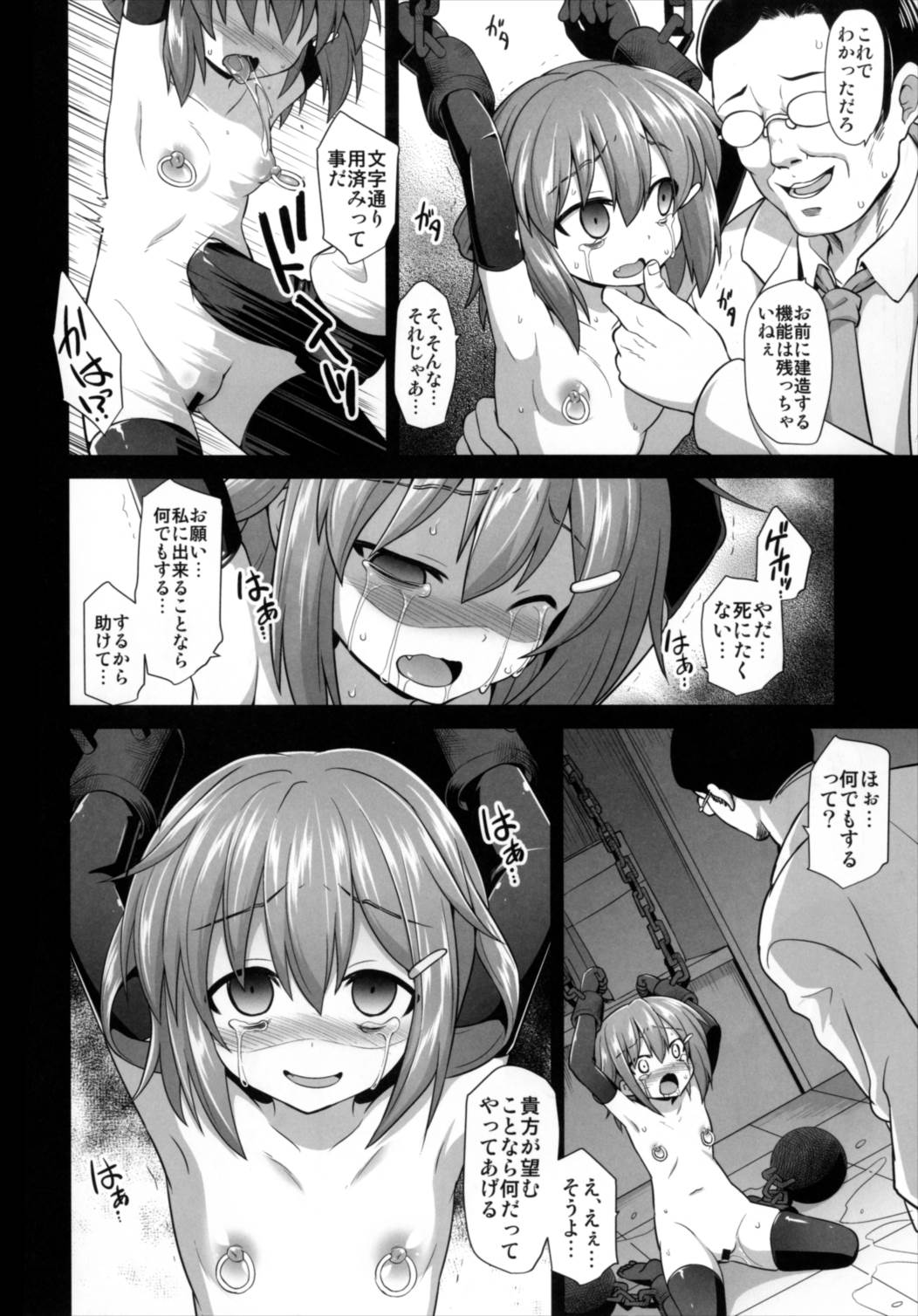 艦娘着任 第六駆逐隊総集編 102ページ