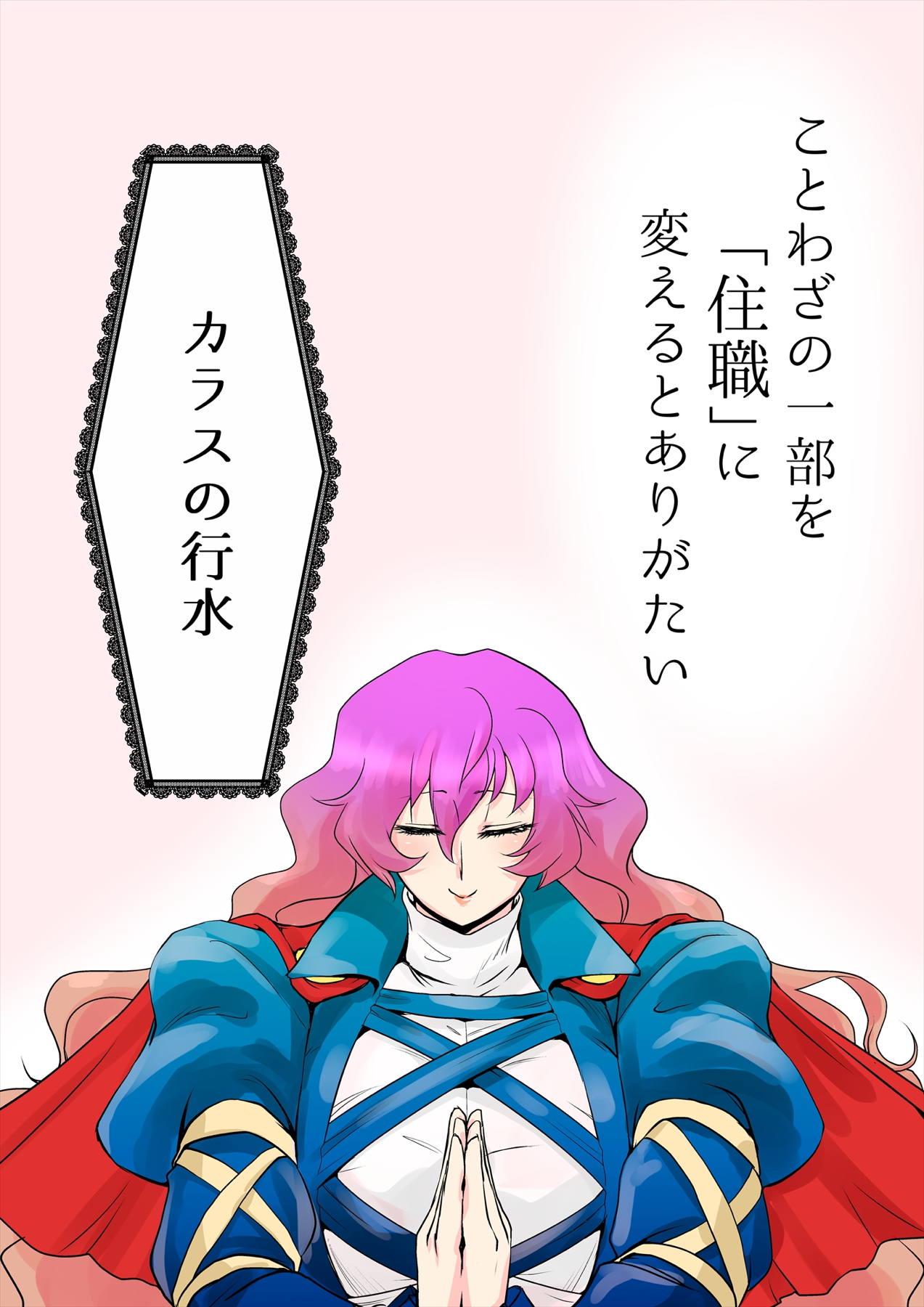 東方プラグマタイザー19ことわざの一部を住職に変えるとありがたい 12ページ