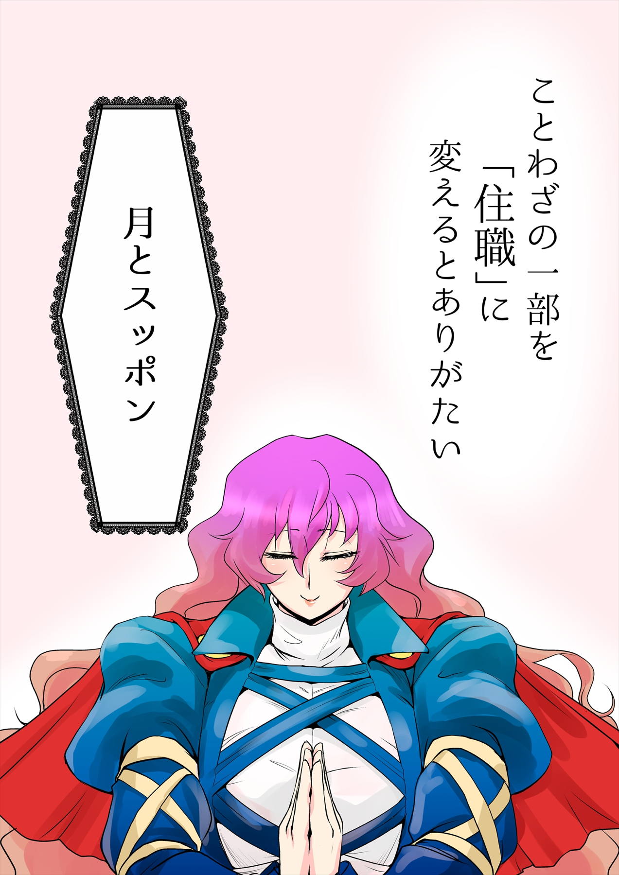 東方プラグマタイザー19ことわざの一部を住職に変えるとありがたい 18ページ