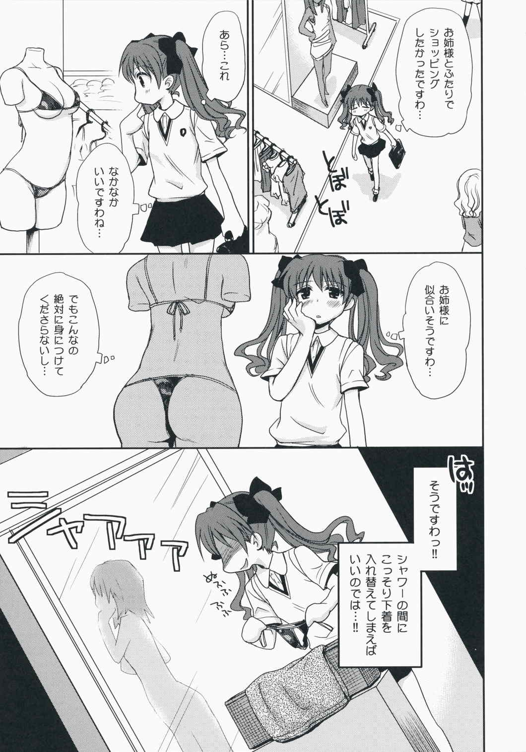 超電磁砲のあいしかた 5ページ