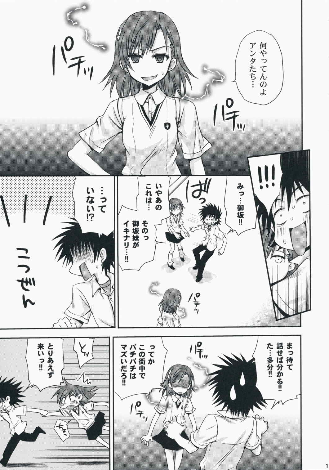 超電磁砲のあいしかた 15ページ