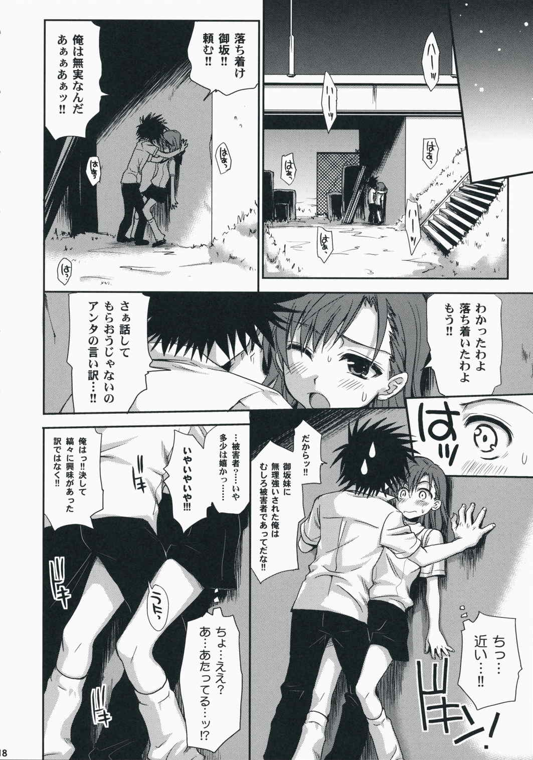 超電磁砲のあいしかた 16ページ