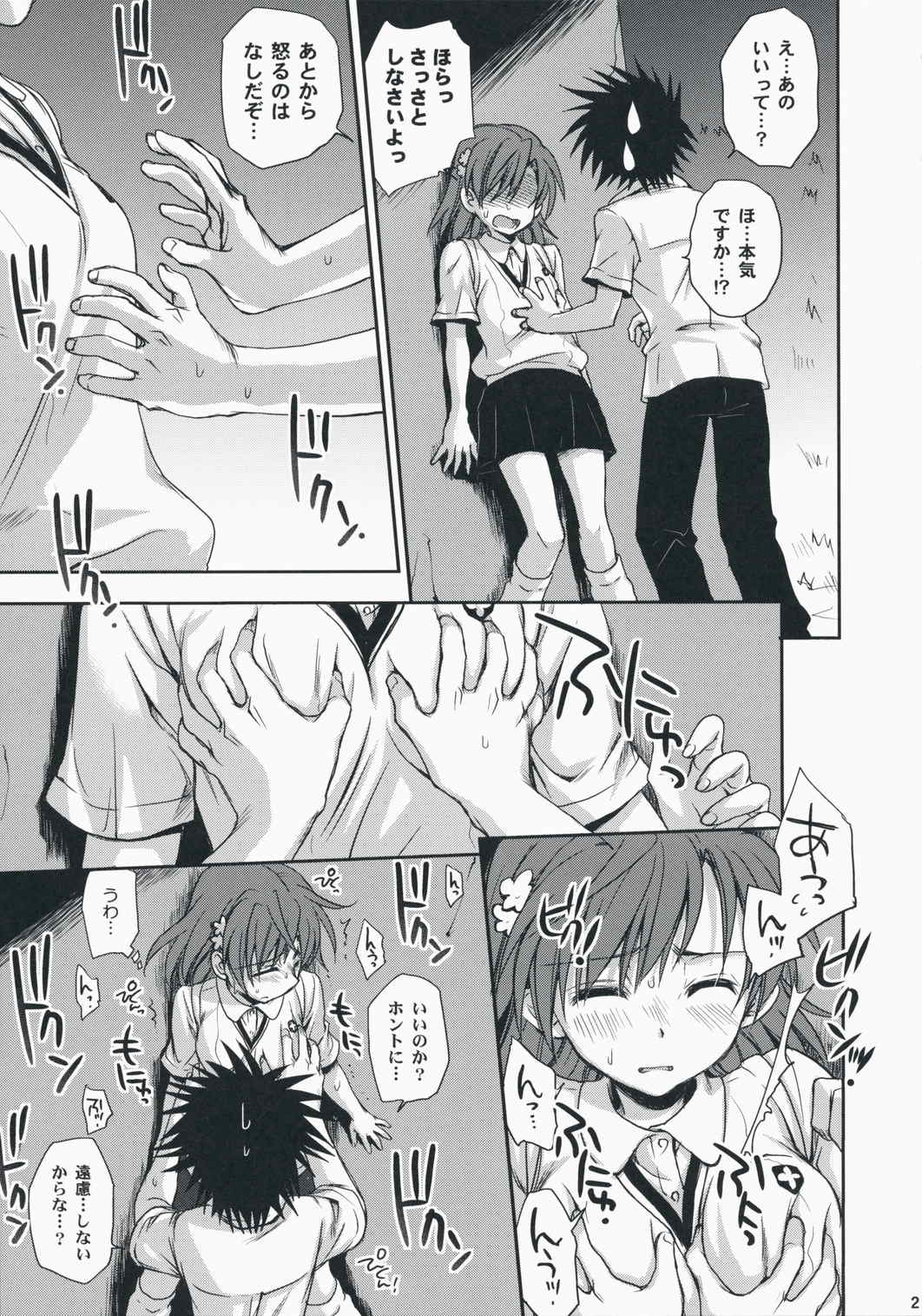 超電磁砲のあいしかた 19ページ