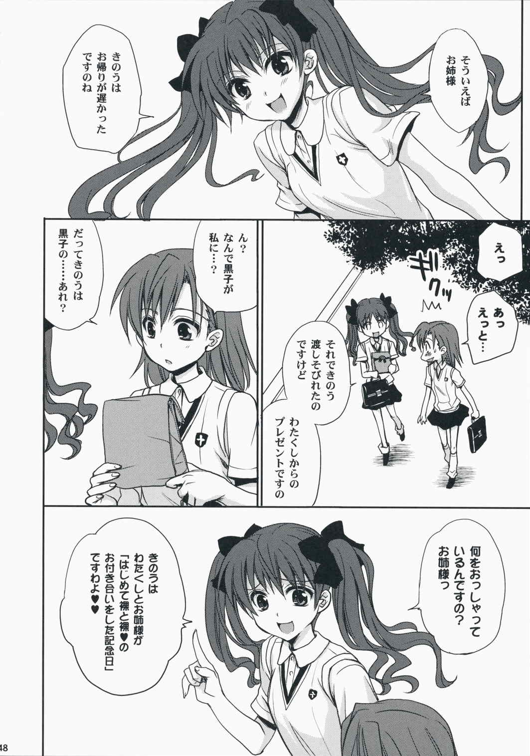 超電磁砲のあいしかた 46ページ