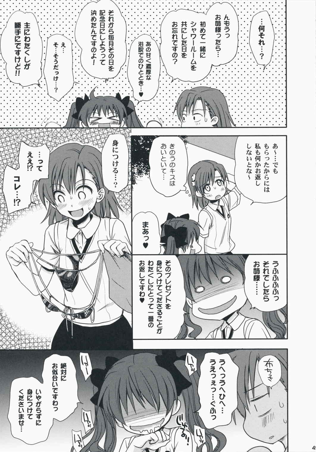 超電磁砲のあいしかた 47ページ