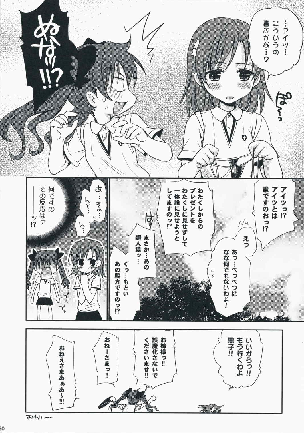 超電磁砲のあいしかた 48ページ