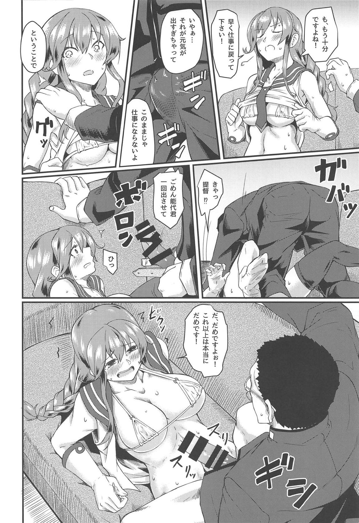 能代セラピー 7ページ