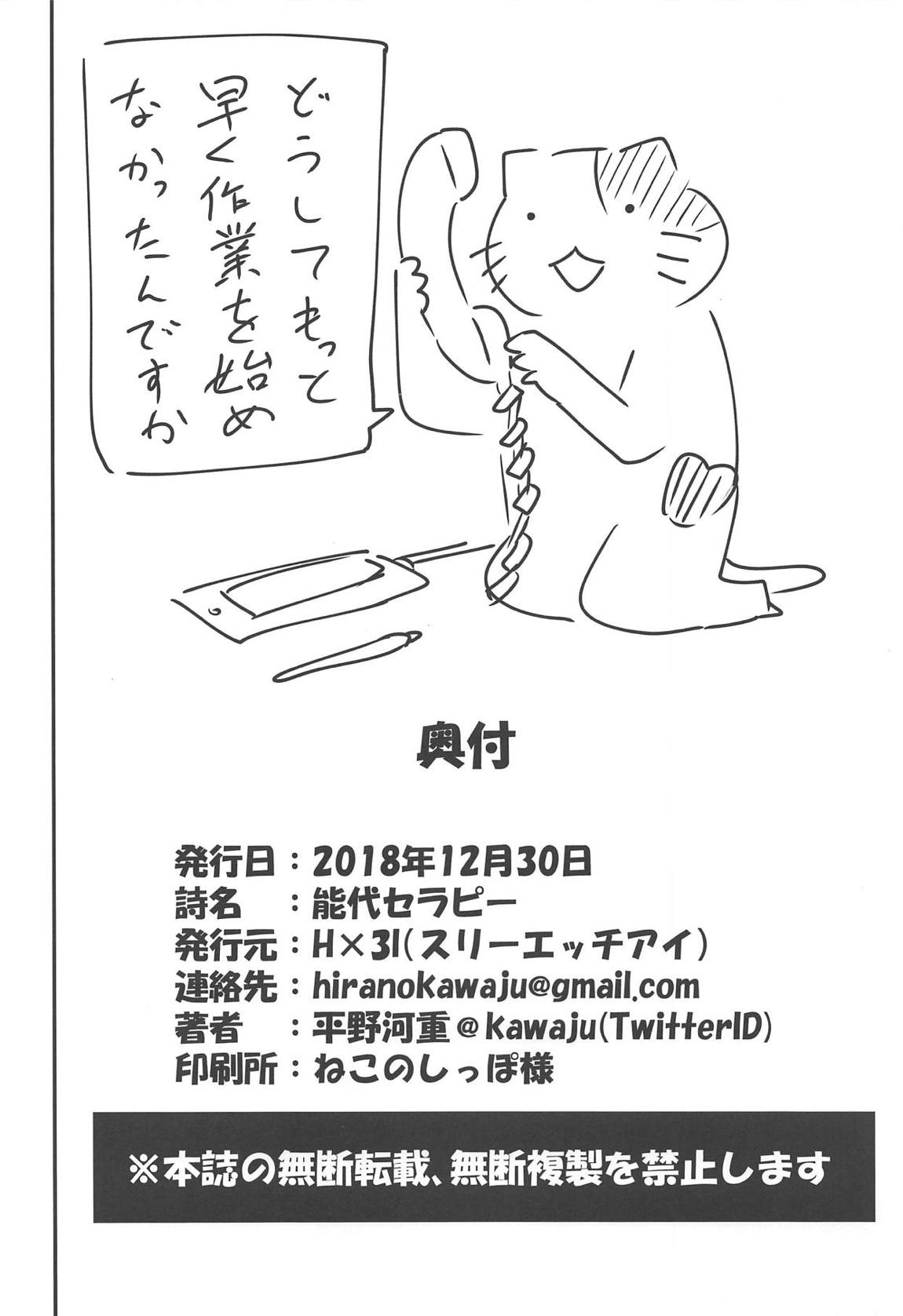 能代セラピー 21ページ