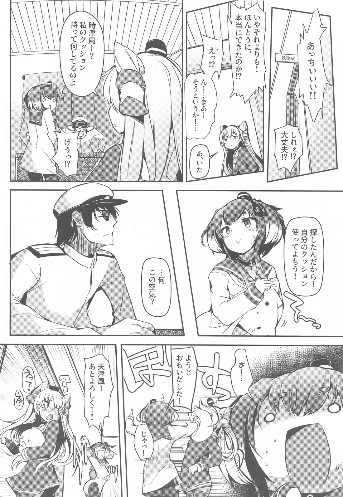 時津風と一緒に　九 4ページ