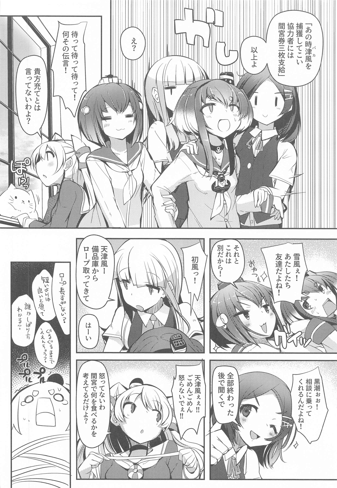 時津風と一緒に　九 6ページ
