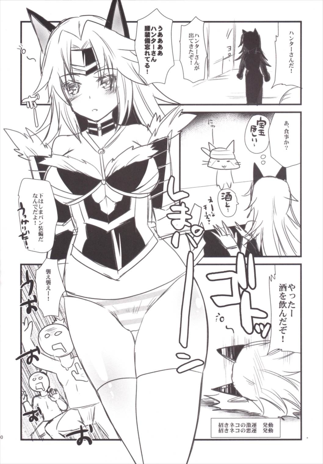METANEKO NOTE 1-10+ 90ページ