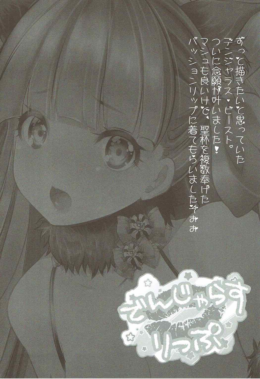 でんじゃらすりっぷ 3ページ