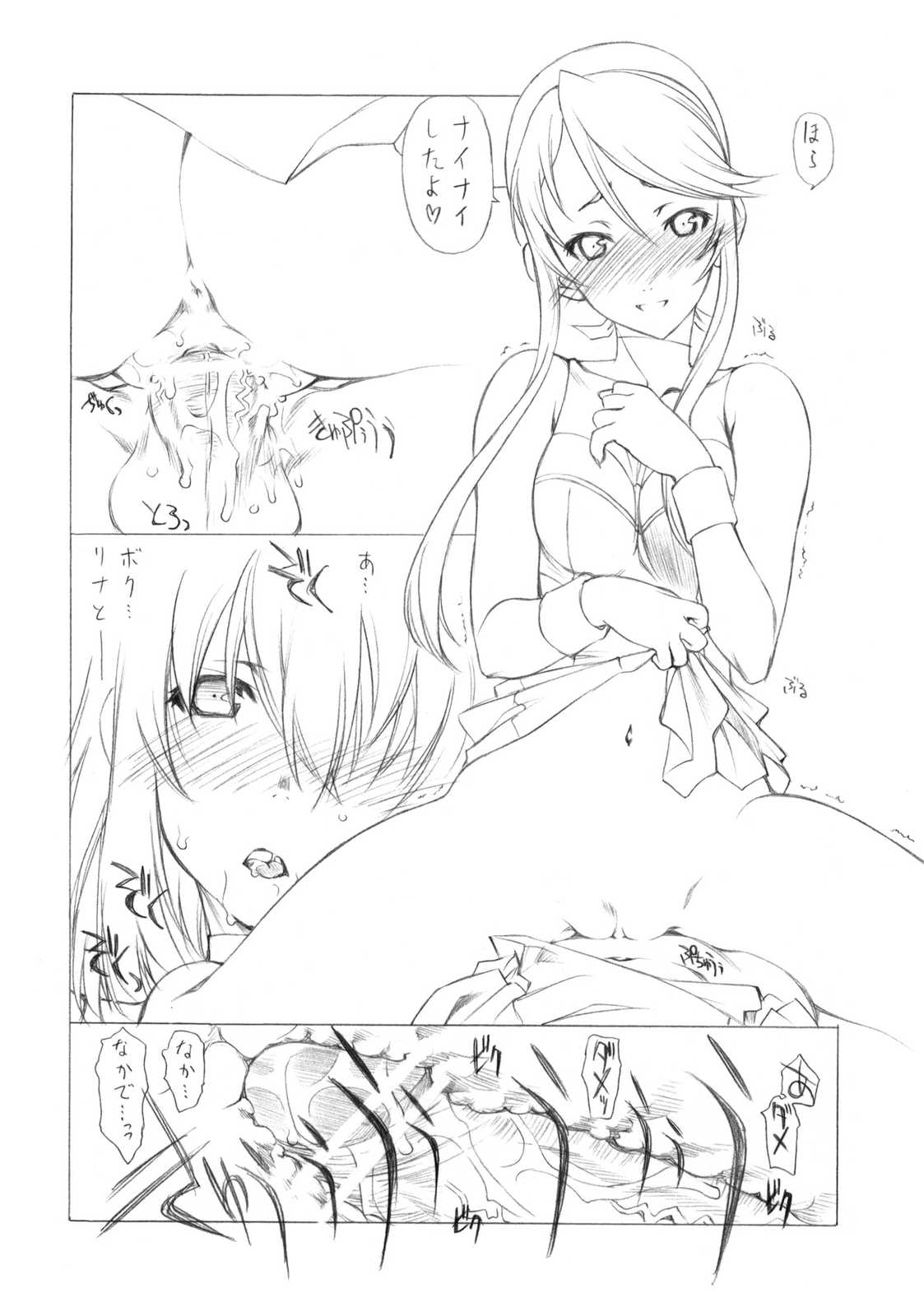 HEROINE？ 11ページ