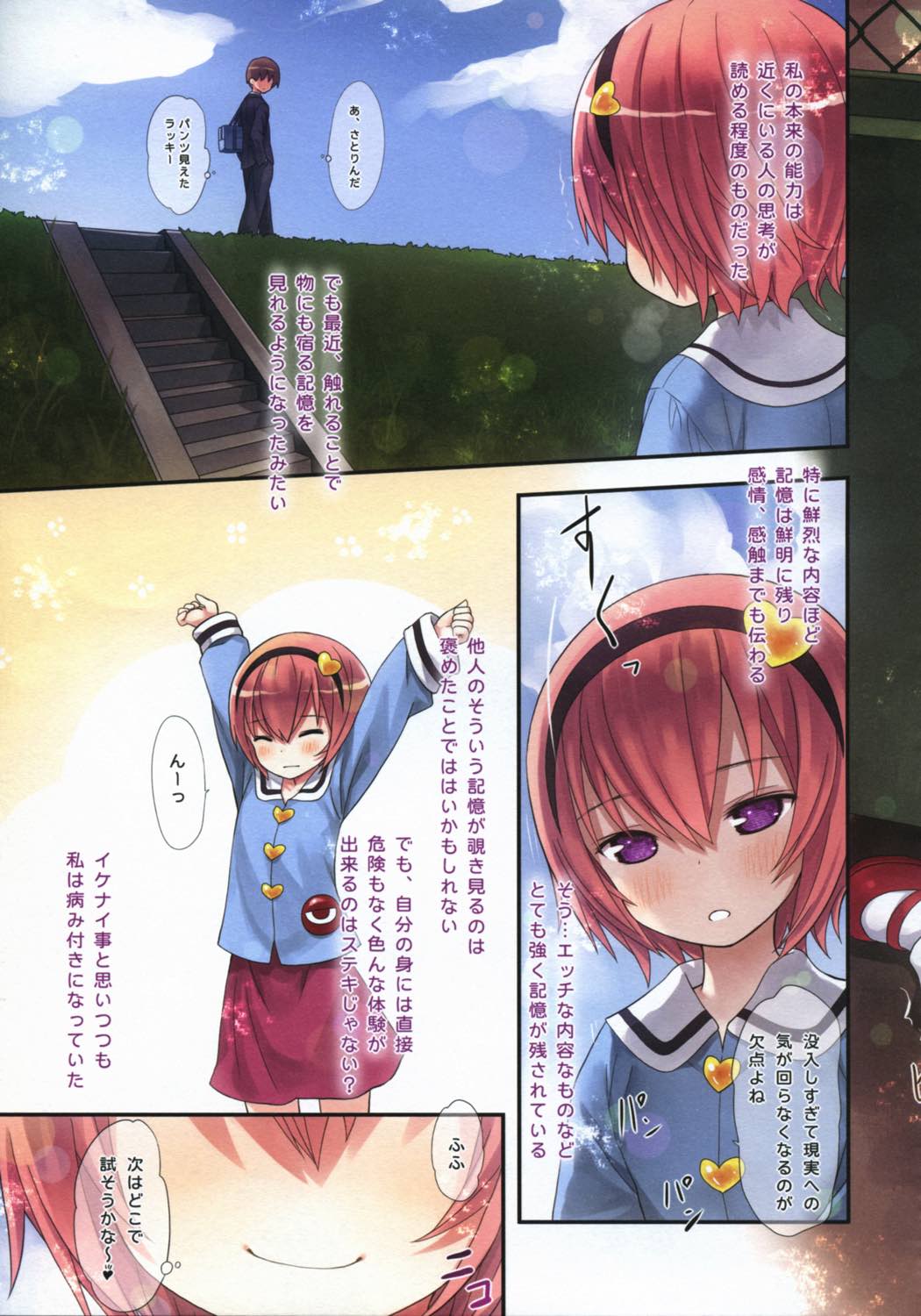 古明地さとりのサイコメトリー 10ページ