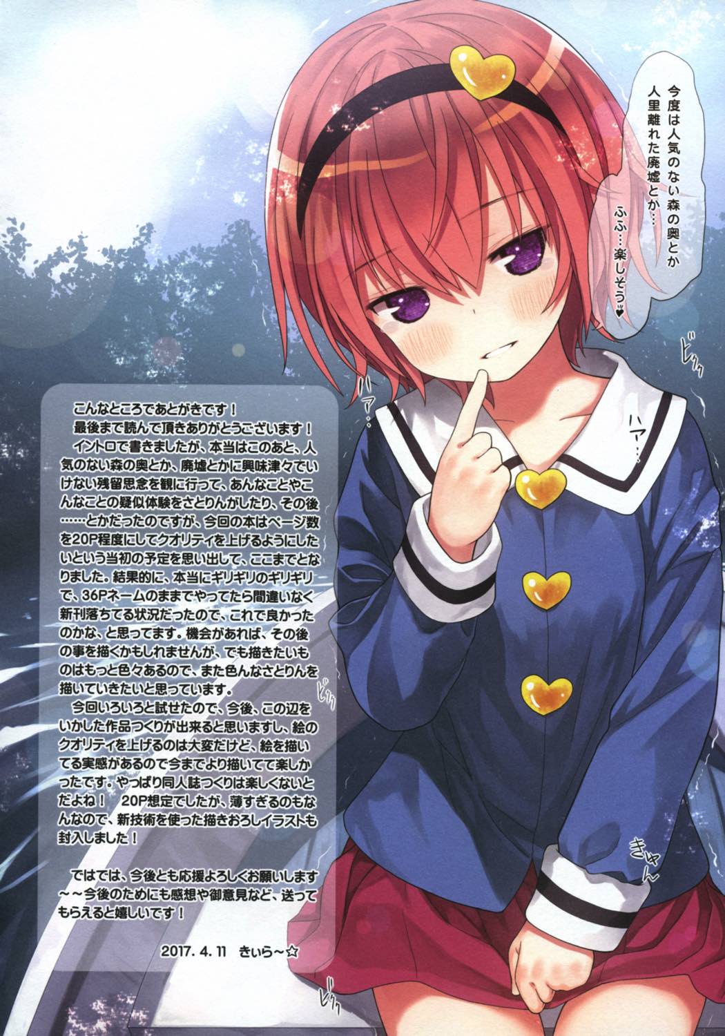 古明地さとりのサイコメトリー 17ページ
