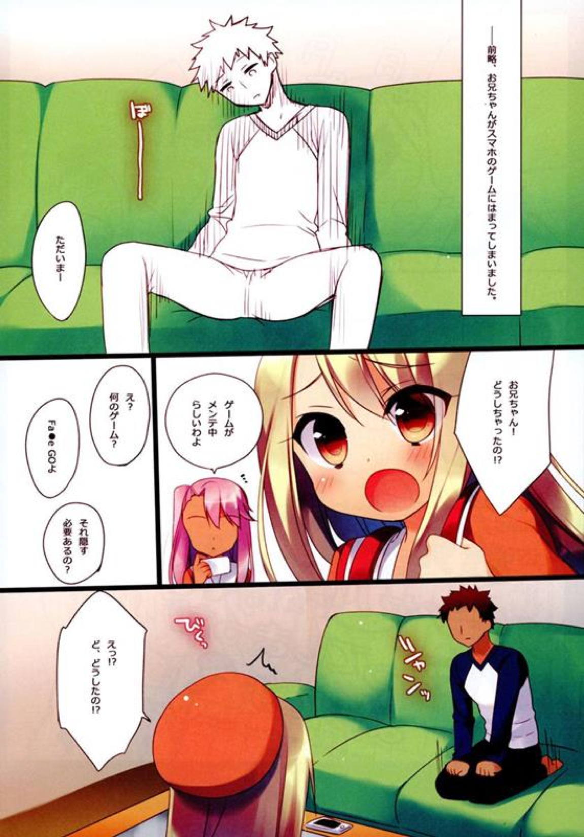 お兄ちゃんがソーシャルゲームにハマってしまったようです 3ページ