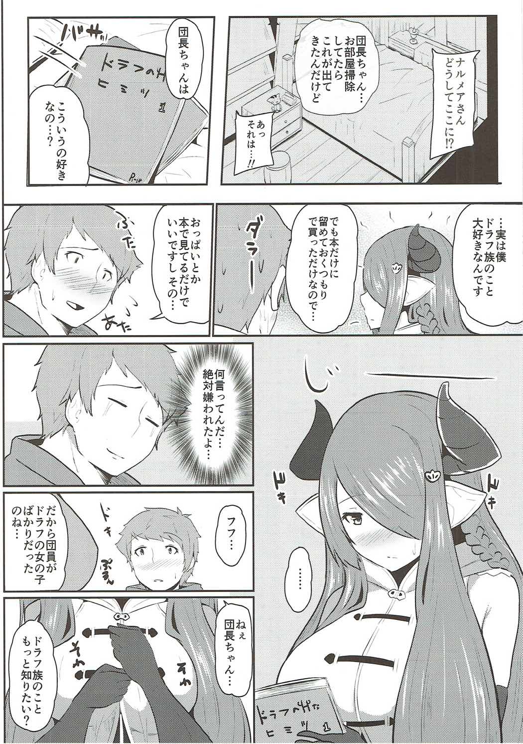 団長と淫靡な斬姫のお姉さん 5ページ