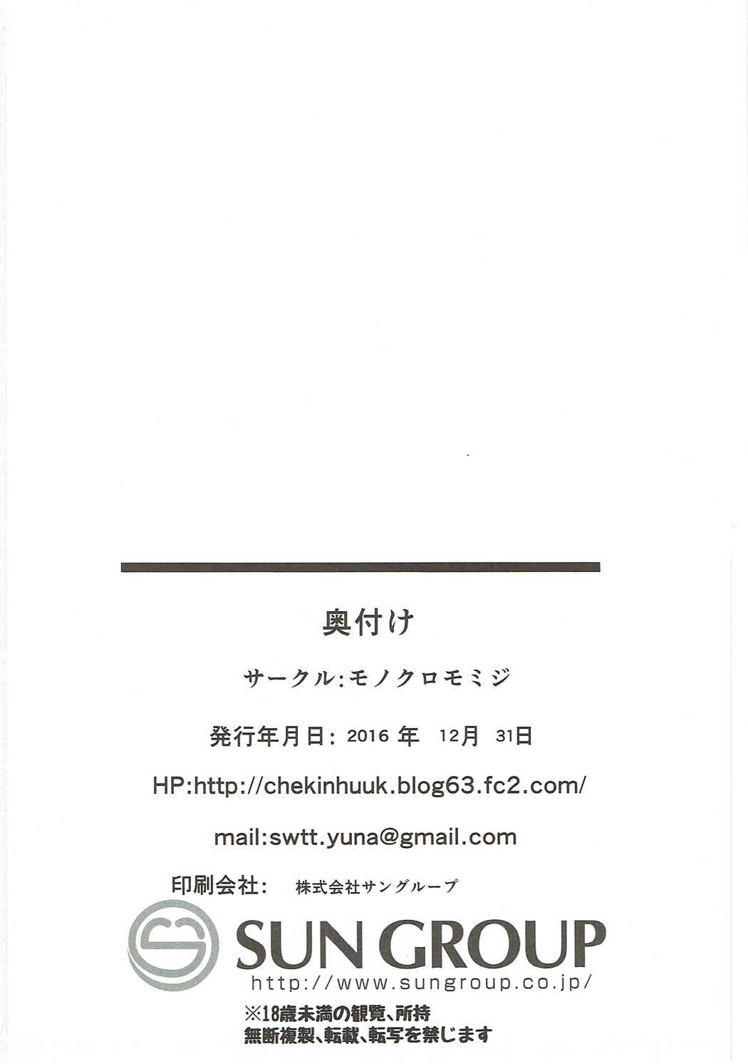 団長と淫靡な斬姫のお姉さん 23ページ