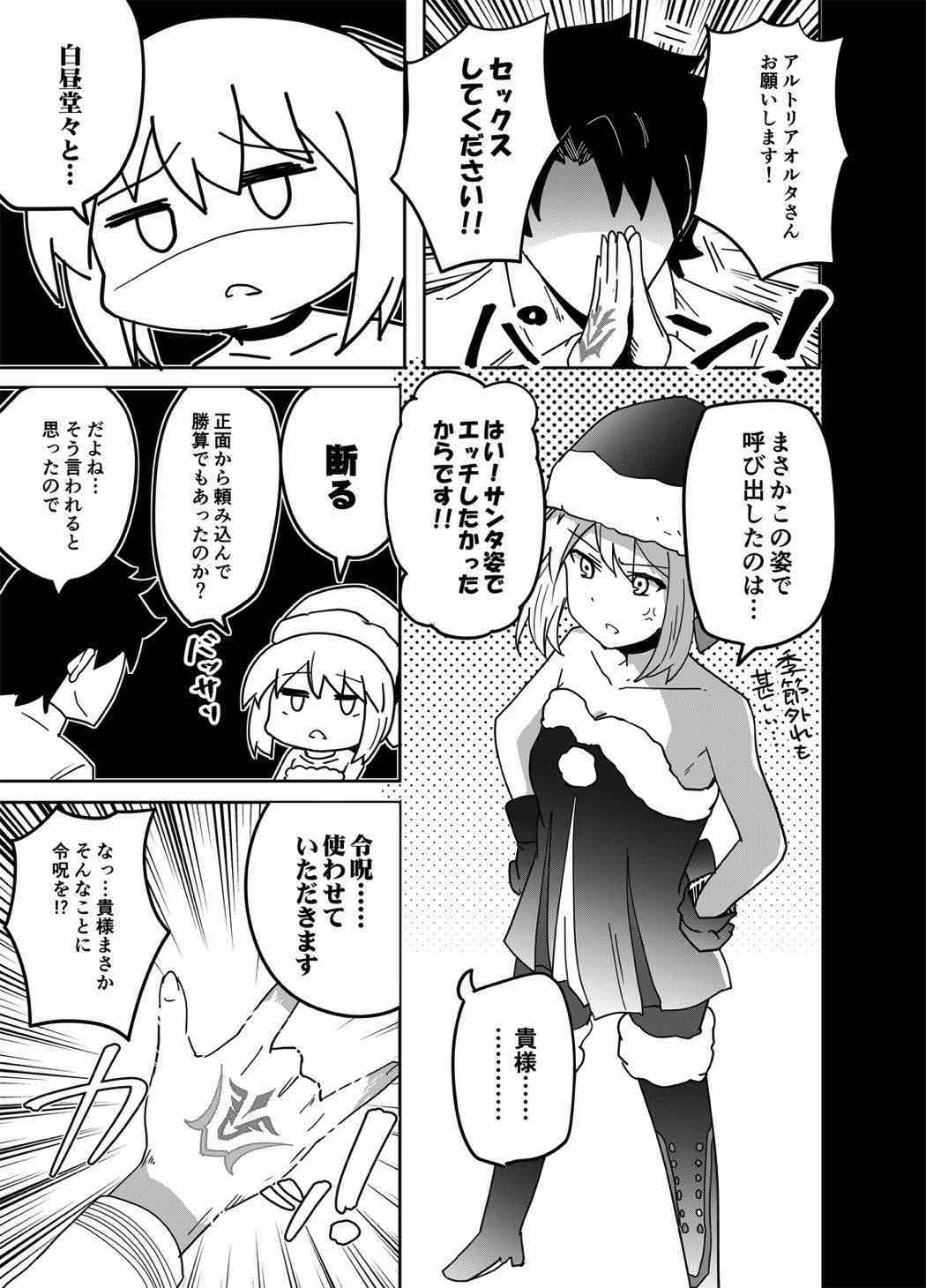 令呪をもって命ずる！二画 3ページ
