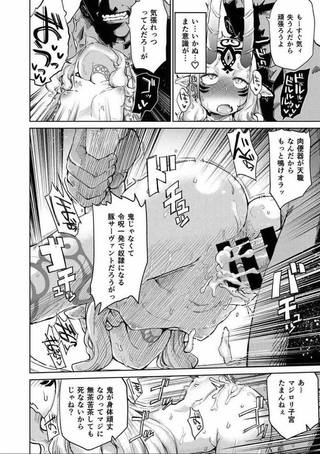 令呪をもって命ずる！二画 13ページ