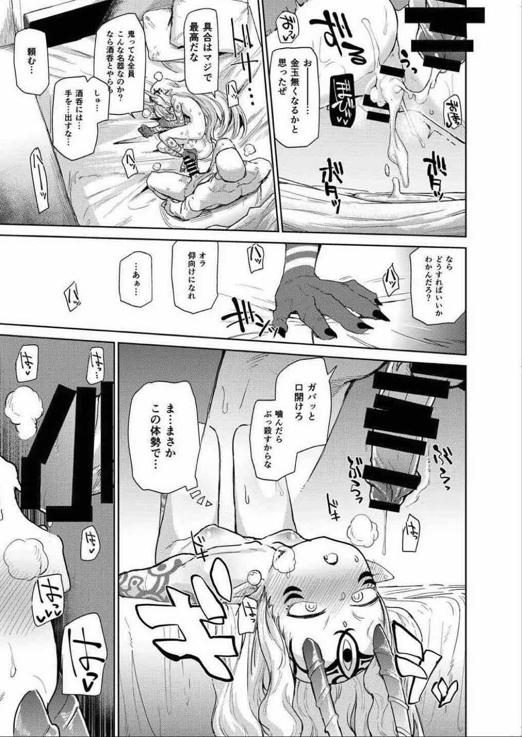 令呪をもって命ずる！二画 16ページ