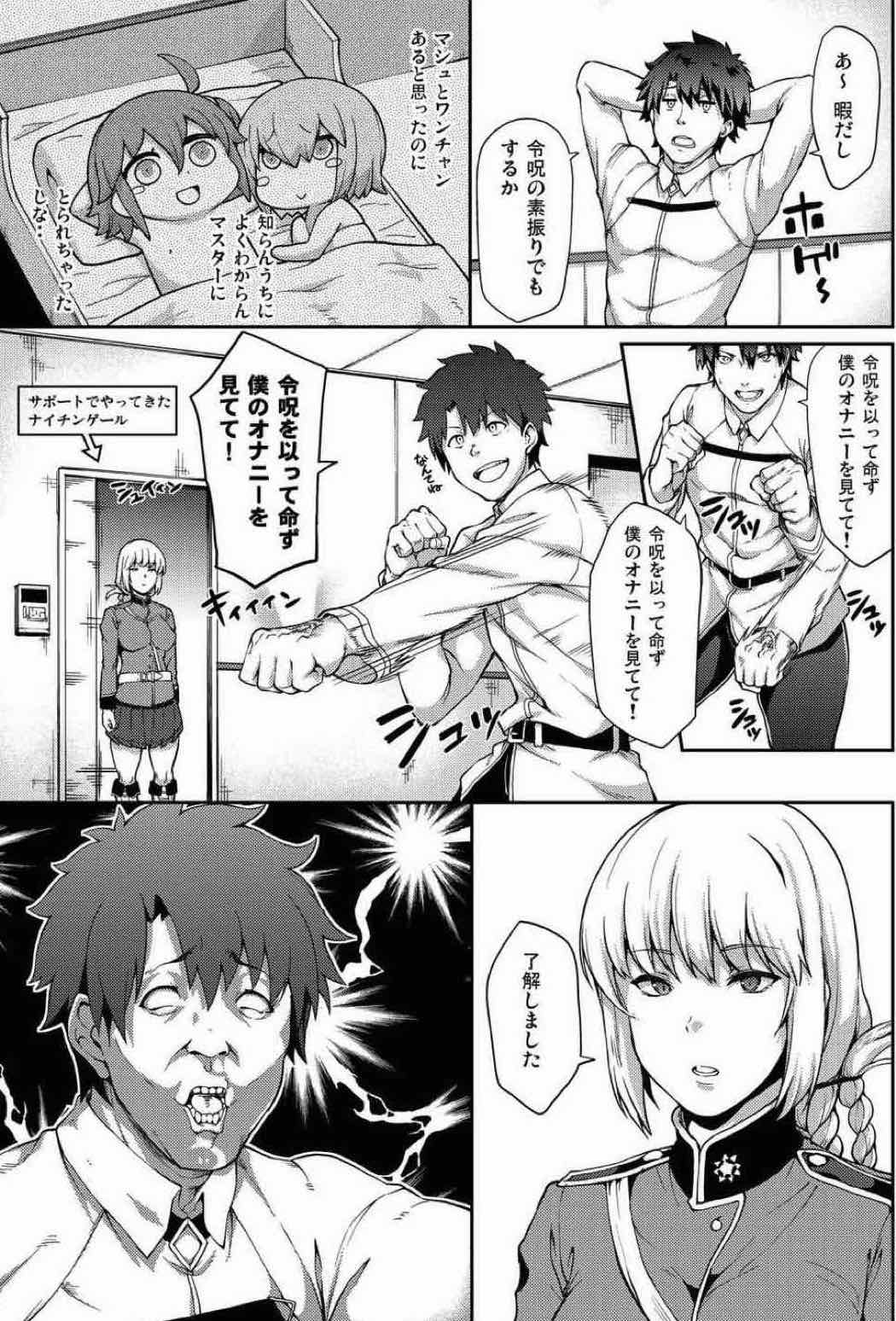 令呪をもって命ずる！二画 21ページ