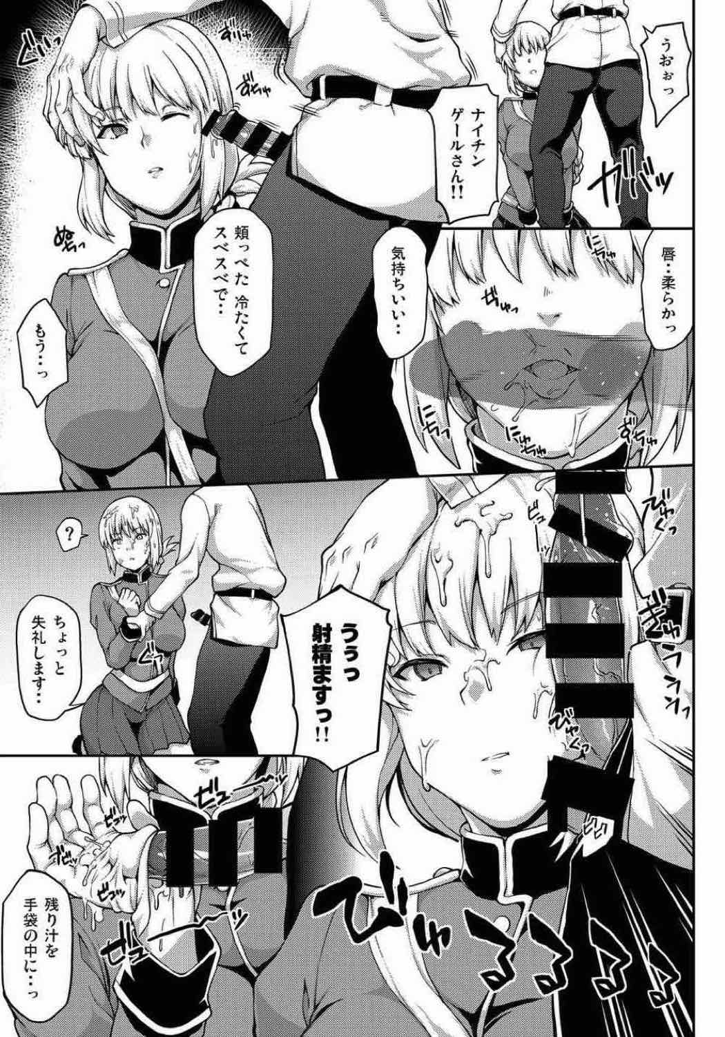 令呪をもって命ずる！二画 23ページ