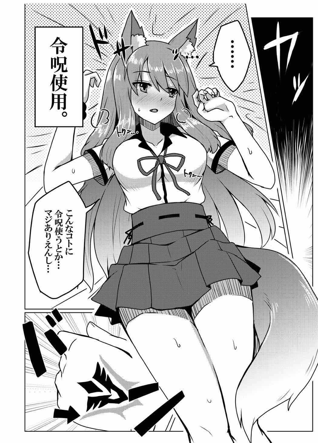 令呪をもって命ずる！二画 29ページ