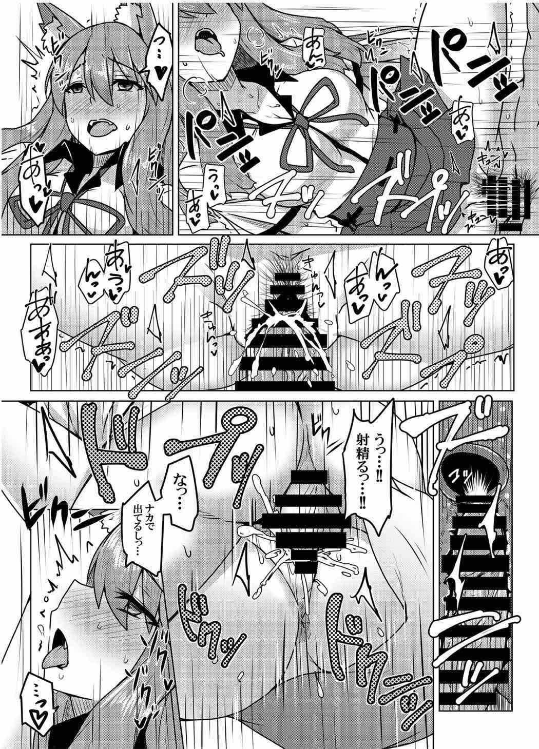 令呪をもって命ずる！二画 32ページ
