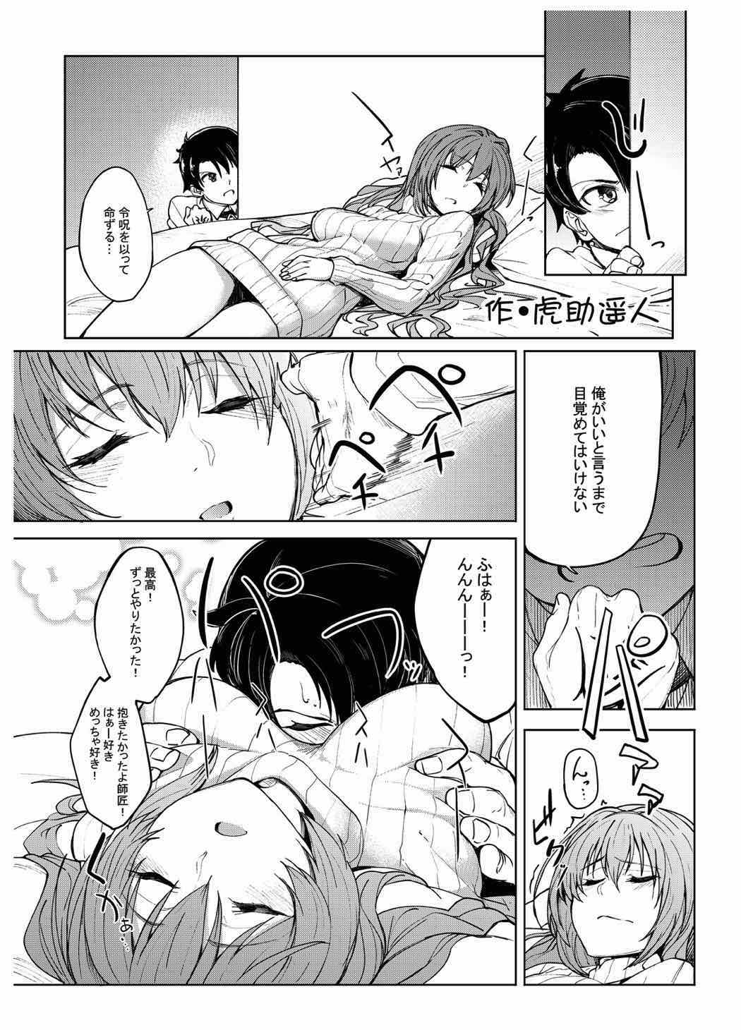 令呪をもって命ずる！二画 35ページ