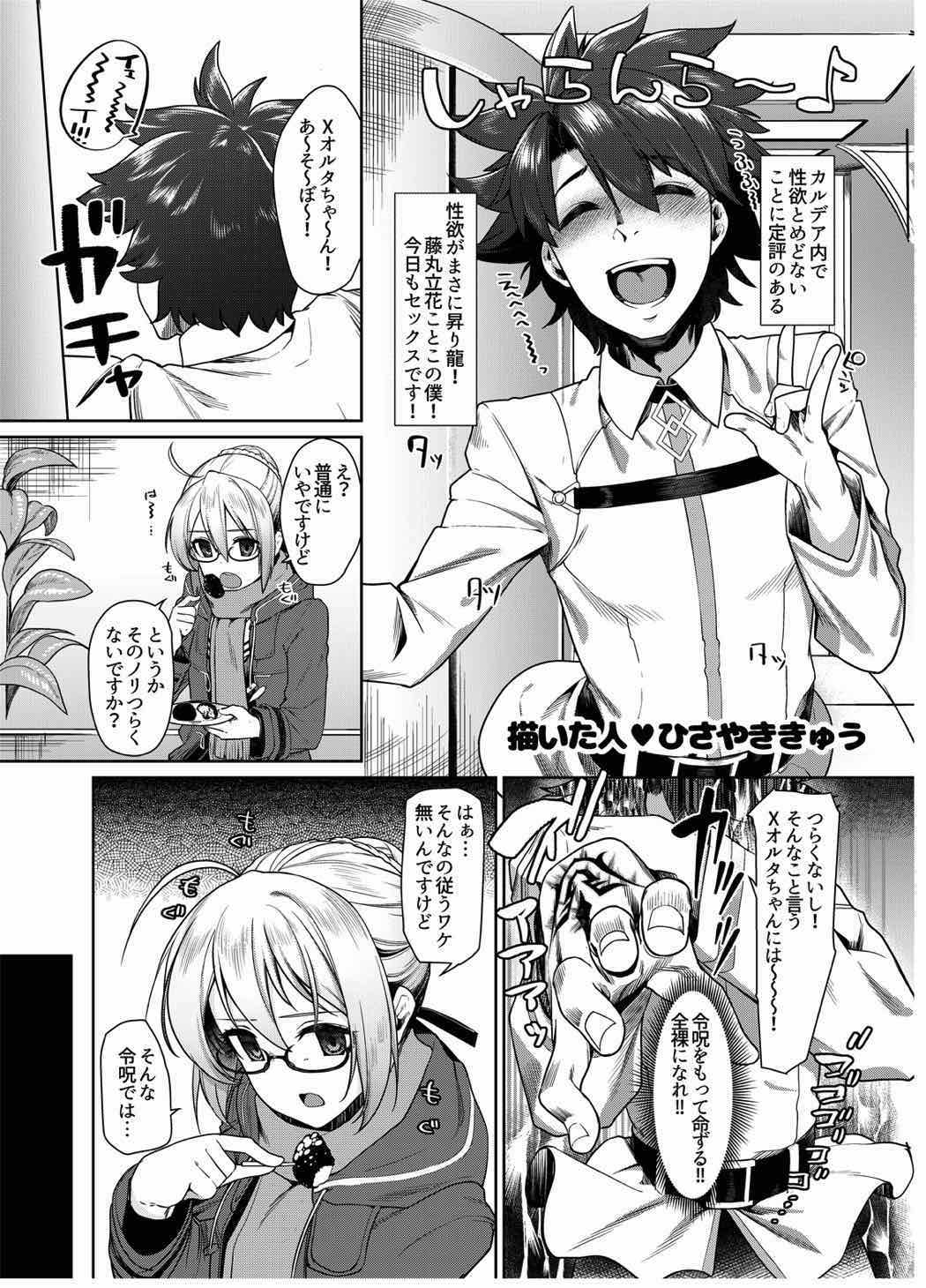 令呪をもって命ずる！二画 40ページ