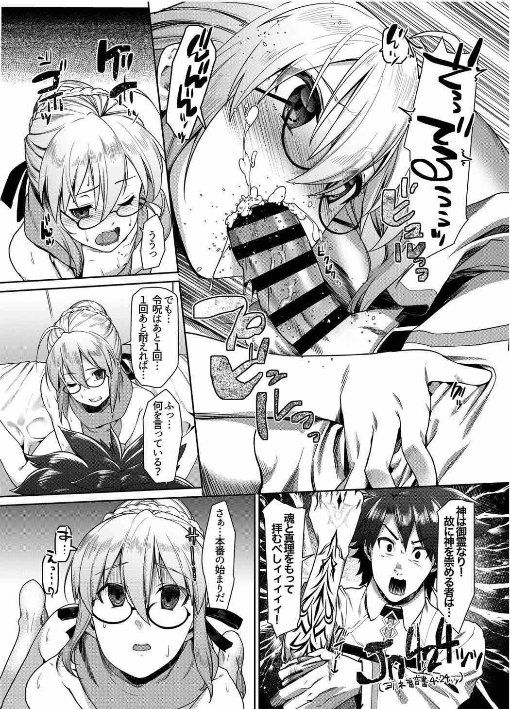 令呪をもって命ずる！二画 42ページ