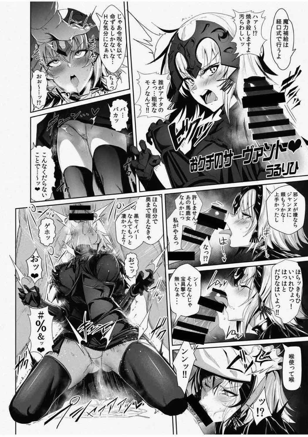 令呪をもって命ずる！二画 47ページ