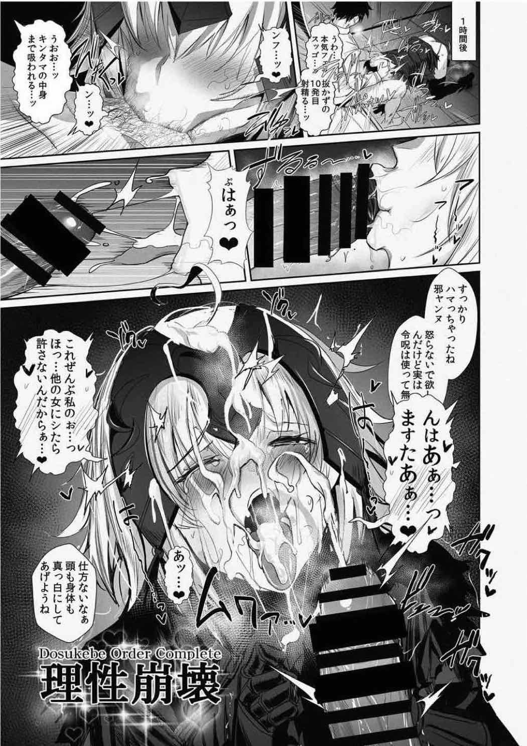 令呪をもって命ずる！二画 48ページ