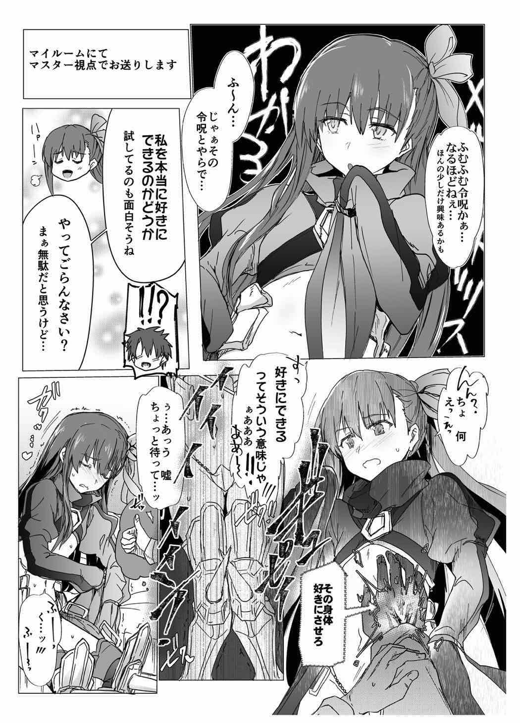 令呪をもって命ずる！二画 50ページ