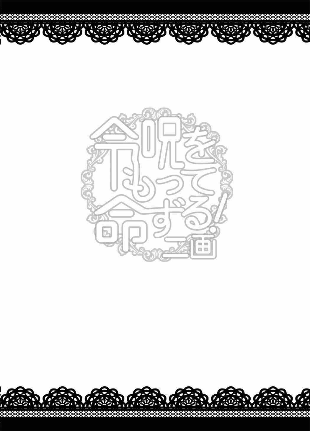令呪をもって命ずる！二画 54ページ