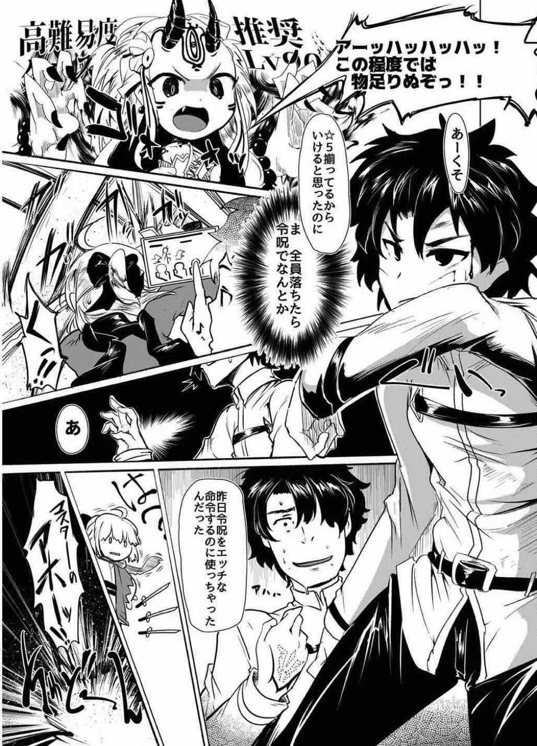 令呪をもって命ずる！二画 55ページ