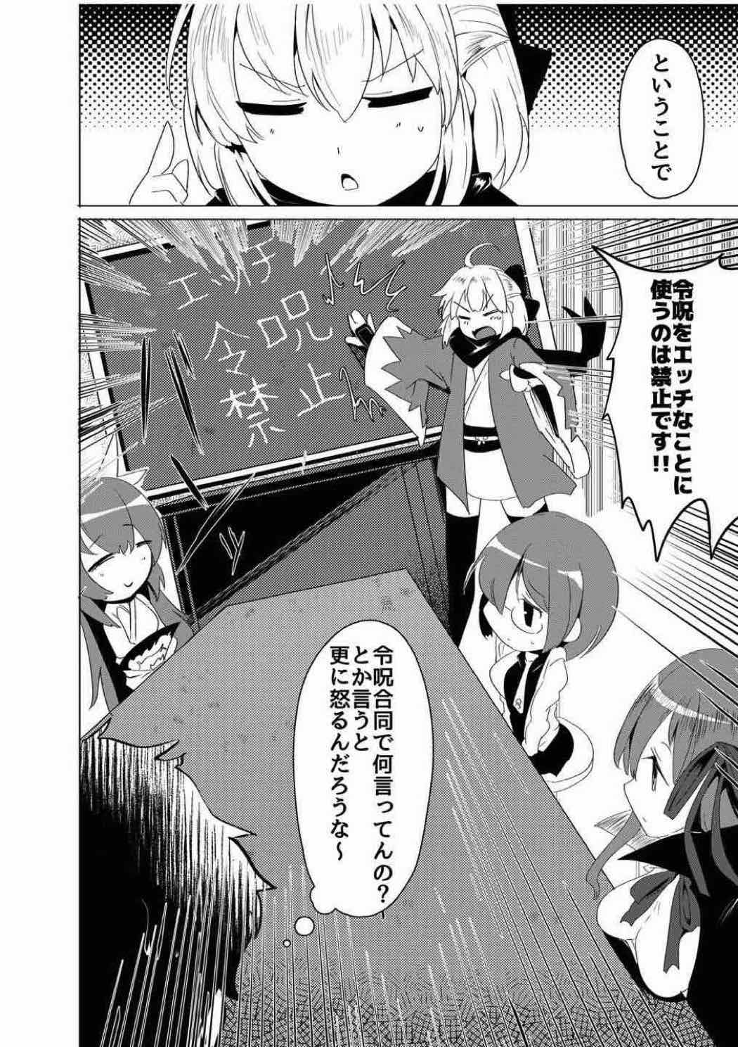 令呪をもって命ずる！二画 56ページ