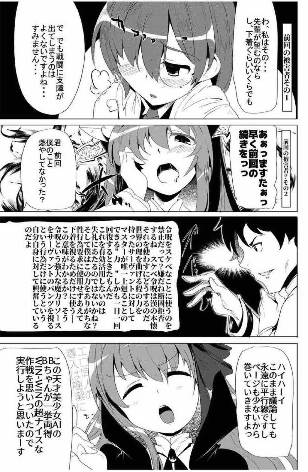 令呪をもって命ずる！二画 57ページ