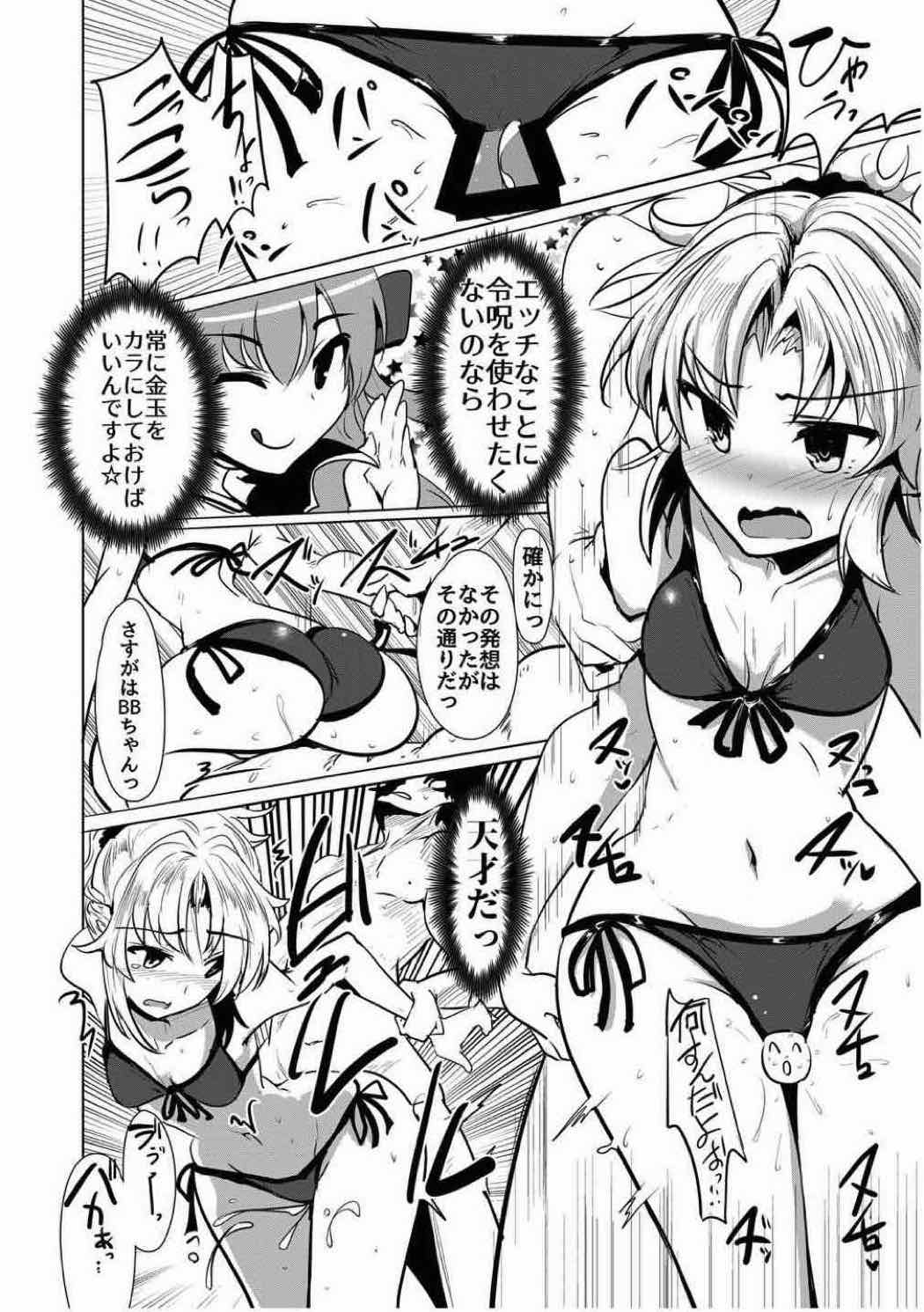 令呪をもって命ずる！二画 58ページ