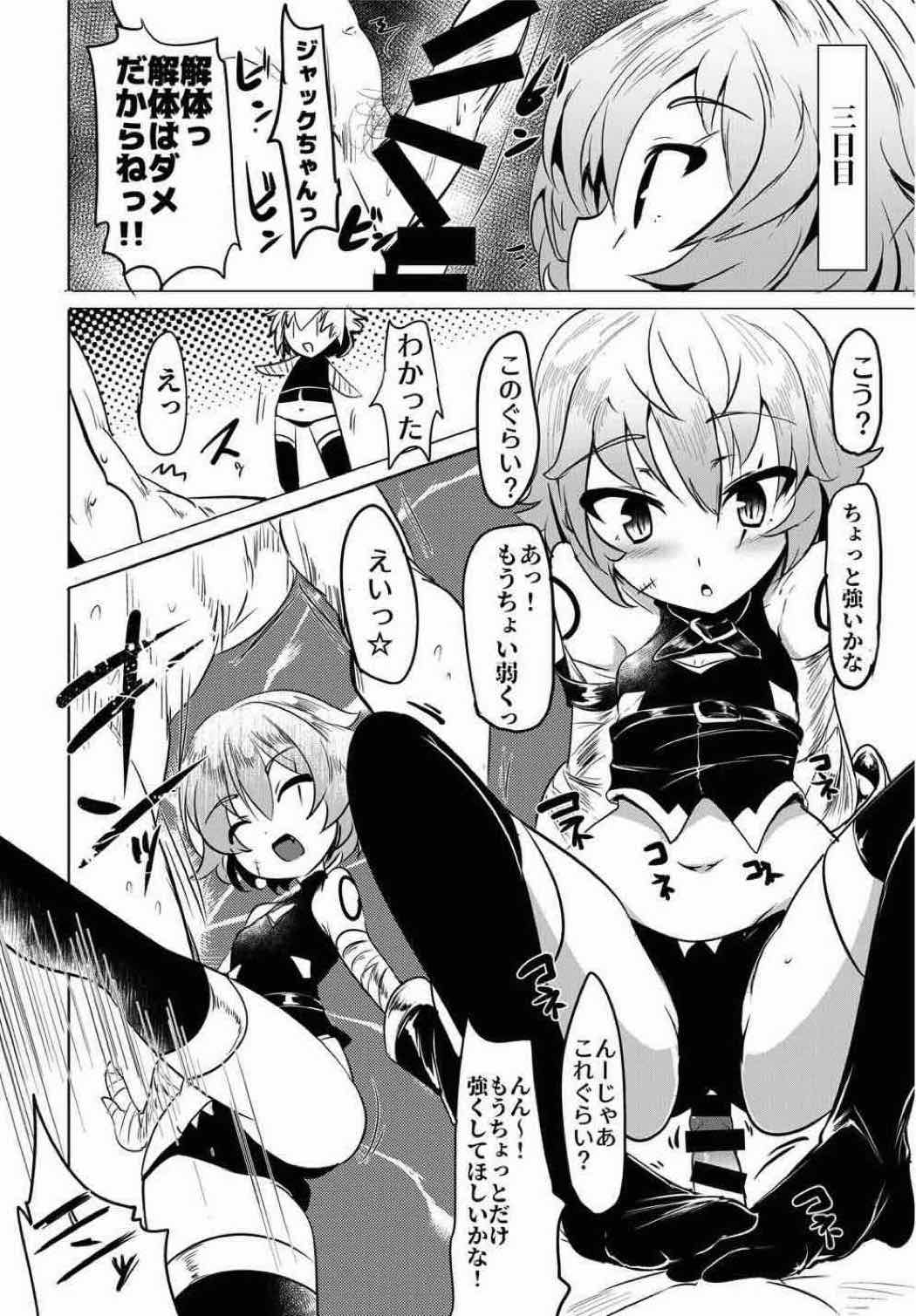 令呪をもって命ずる！二画 60ページ
