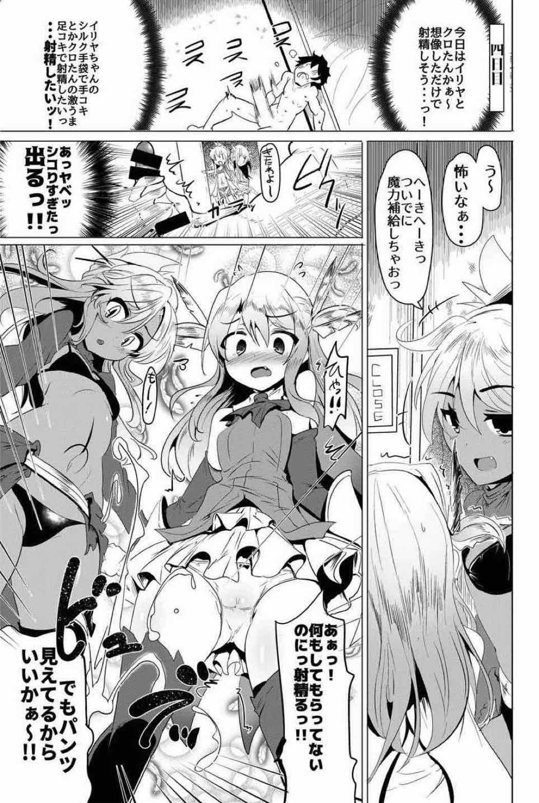 令呪をもって命ずる！二画 61ページ